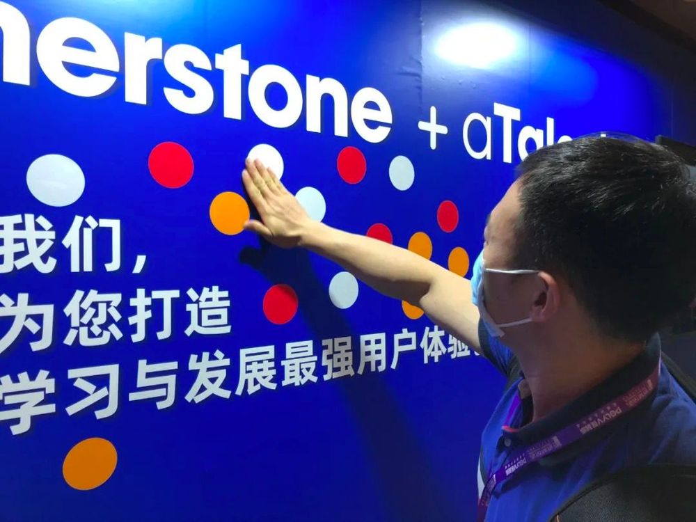 aTalent & Cornerstone OnDemand Participated in China Enterprise Training & Development Conference